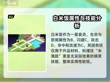 料理次元🔥白米饭大揭秘！玩家必知的秘密在这里！截图3