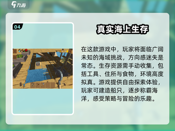 🔥2025必玩！海上生存手游大揭秘🎉截图5