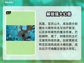 最终幻想7重生🔥召唤兽技能大全来了！⚡截图3
