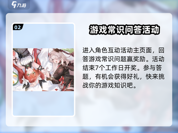 命运圣契角色互动🔥超详细攻略📍截图3