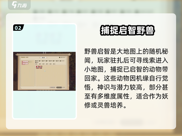 了不起的修仙模拟器🔥野兽启智秘闻玩法大揭秘！截图3