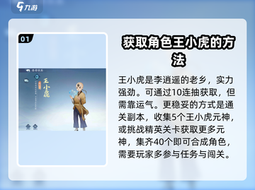 新仙剑奇侠传🔥王小虎获取方法全攻略！截图2