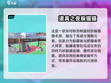🎮2025超耐玩捉迷藏手游合集！ blindfold版来袭💥截图6