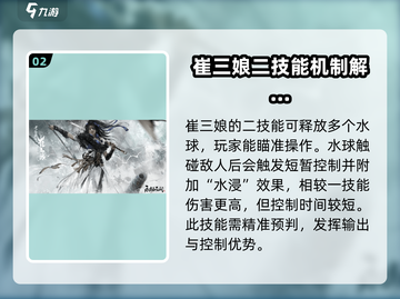 永劫无间手游崔三娘🔥超强输出必备！截图3