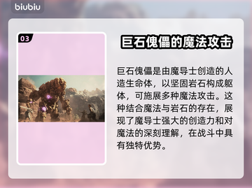 龙之信条2🔥怪物种类大全，玩家必看！截图4