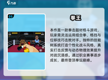 🔥2025拳王游戏TOP榜💥好玩到爆的手游推荐🎮截图6