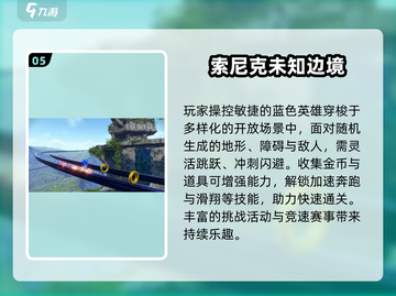 🔥2025必玩索尼克手游TOP榜💥截图6