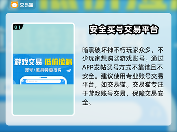 暗黑破坏神不朽✅官方账号交易平台分享💥截图2