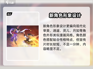 仙剑奇侠传：全新宣传片震撼发布！🔥画面炸裂不容错过🔥截图3