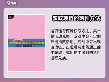 英勇之地🔥深海之心项链获取攻略💎截图2
