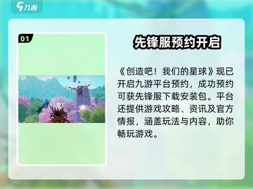 🔥《创造吧！我们的星球》先锋服下载地址泄露！🌍✨截图2