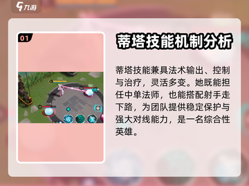300大作战🔥蒂塔最强玩法攻略🎉截图2