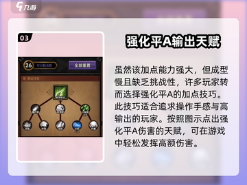 迷雾大陆🔥天赋技能加点技巧分享，轻松称霸游戏！截图4