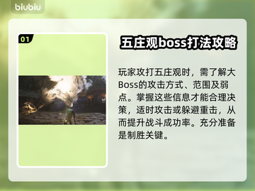 黑神话悟空🔥五庄观打法攻略，必看！🎉截图2