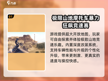 🔥2025最燃山地摩托单机游戏榜单来了！🏍截图2