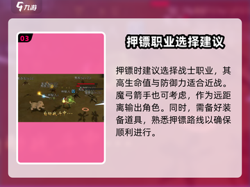 寻梦丝路押镖技巧💎助你称霸游戏！截图4