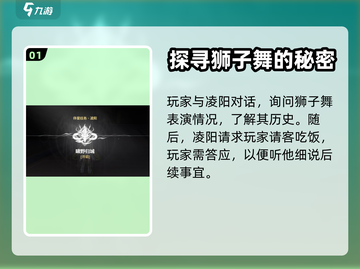 鸣潮⚡凌阳羁绊任务完成攻略✨游戏党必看！截图2