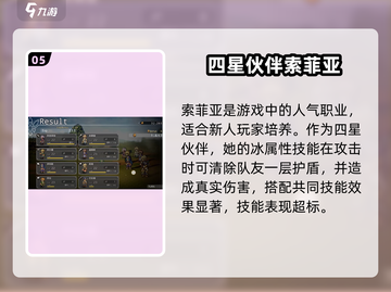 《歧路旅人大陆的霸者》最强角色🔥排行来啦！截图6
