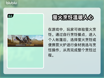怪物猎人🔥荒野餐点效果全解析！📌截图3