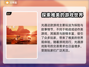 光遇账号交易📖光遇估号平台推荐🔥截图2