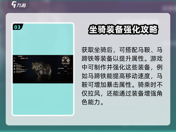 权力之望🔥坐骑系统大全，助你称霸游戏世界！截图4