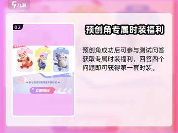 🎮元梦之星预创角活动火热开启🔥截图3