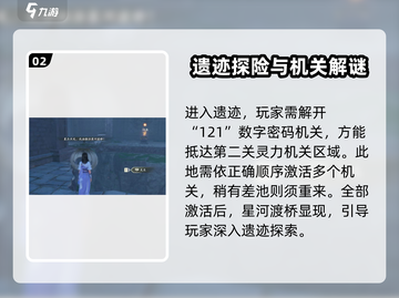 仙剑世界🔥息风陵遗迹通关秘籍🎉截图3