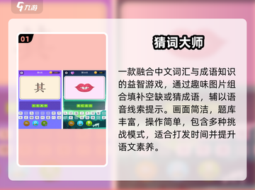 🔥2025最火猜词游戏TOP榜💥截图2