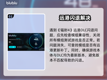 🎮辐射4远港闪退？速试这些加速器！截图3