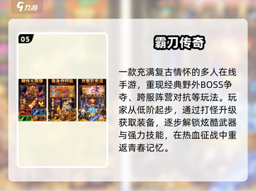 🔥2025最火复古传奇手游TOP榜💥截图6