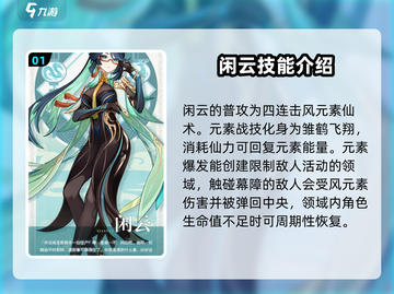 原神🔥闲云技能超详细解析，强力角色不容错过！截图2