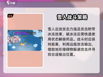 英勇之地🔥雪人打法攻略💡轻松通关秘籍！截图5