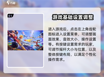 王者荣耀星之破晓设置💡助你轻松制胜🎉截图2