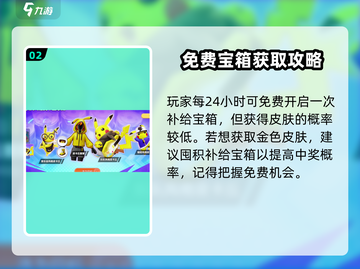 宝可梦大集结：祭典浴衣皮卡丘获取攻略✨截图3