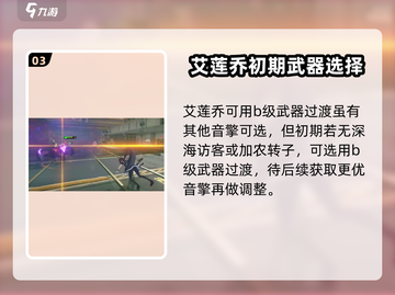 绝区零🔥艾莲乔专武大曝光，快来看看！截图4