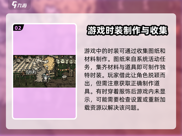 饥荒新家园Fashion🔥时装获取秘籍👗截图3