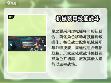 星之翼🔥连招玩法大公开，掌握技巧秒变大神！截图2