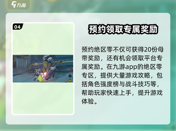 绝区零🔥预约方法大曝光！快速获取资格攻略🎉截图5
