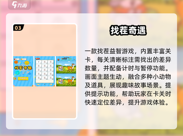 2025🔥找不同神作TOP10来了！🎮截图4