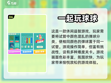 2024必玩🔥超有趣弹球游戏推荐🎉截图7