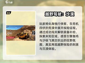 🔥2025越野赛车游戏TOP榜💥🎮截图5