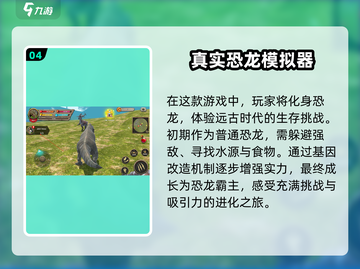 🦖恐龙迷必看！2025最🔥3D恐龙游戏🔥截图5