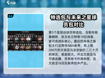 美职篮全明星卡包🔥玩法大揭秘！🏀截图5