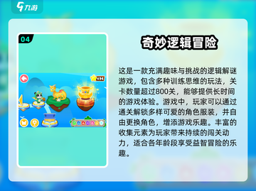 🔥2024必备！4岁儿童逻辑思维训练游戏合集💡截图5