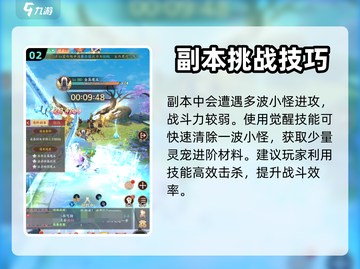 《剑灭逍遥》灵宠🔥快速进阶攻略来啦！截图3