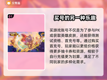 手游买号《王者荣耀》超🔥平台推荐！截图2