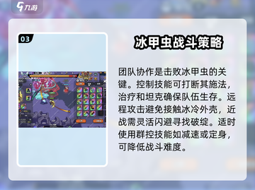 英勇之地🔥冰甲虫打法思路，轻松击败💡截图4