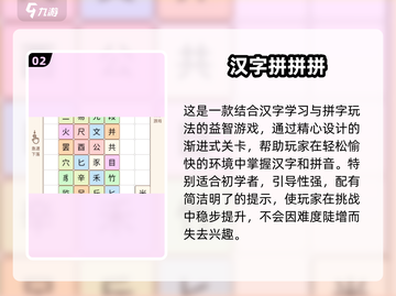 🔥2024超火拆字游戏合集💥玩转汉字趣味挑战✨截图3