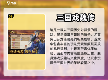 🔥三国迷必玩！经典单机游戏推荐💥截图6