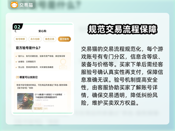交易猫安全吗？王者荣耀账号买卖必看🔥截图3
